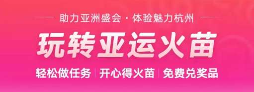 支付宝亚运会火苗如何获得