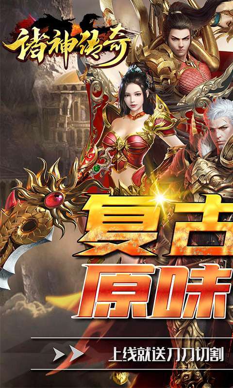 诸神传奇(群侠神器)0