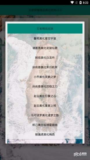 王者荣耀精品美化包1