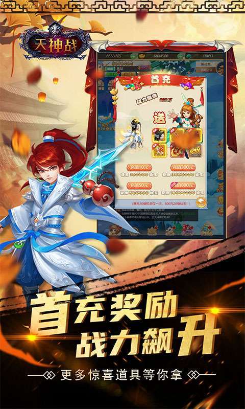 天神战-SSSSR最强伙伴0