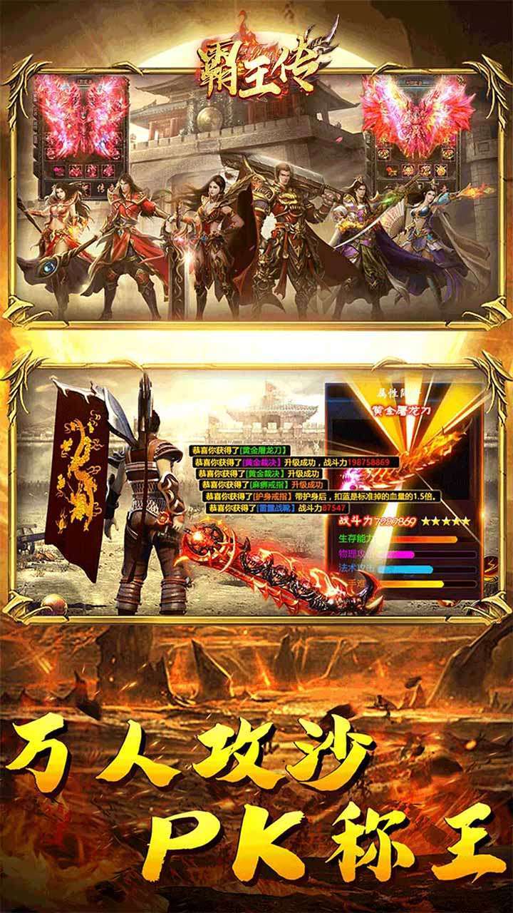霸王传(超爽打金)3