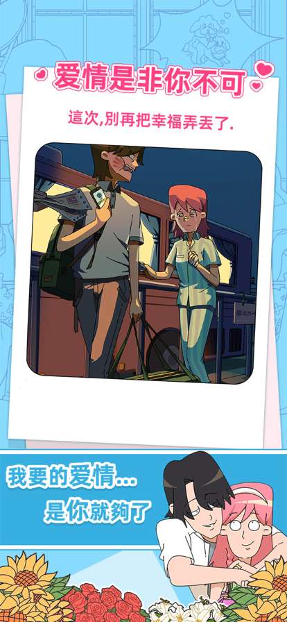 吴小梅和王小磊:春节相亲大作战ios版8