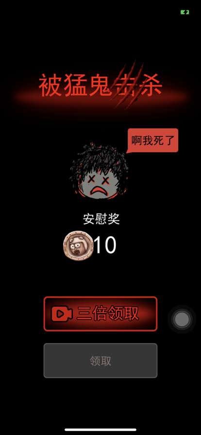 猛鬼宿舍ios版11