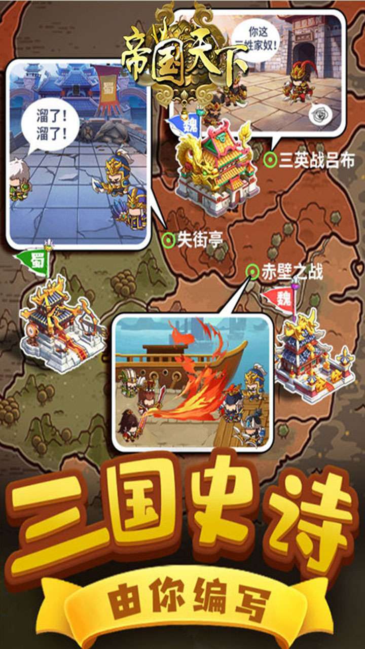 帝国天下(重返三国)2