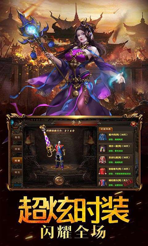 降魔传奇（上线送v10）2