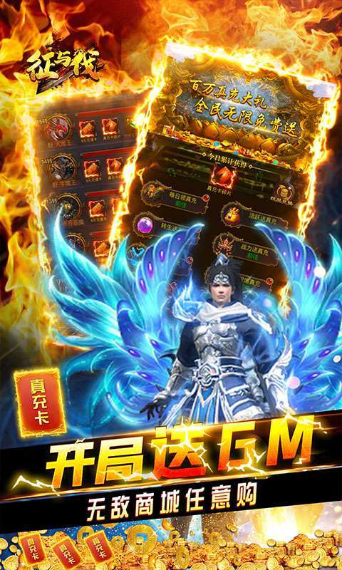 征与伐-GM返真充2