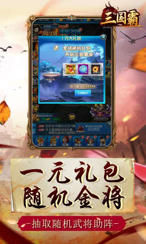 三国霸-每日抽转盘4