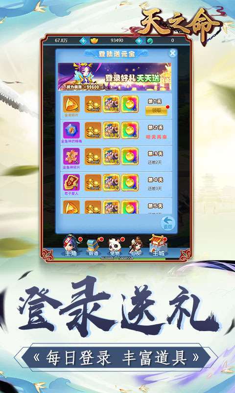 天之命-买断版2