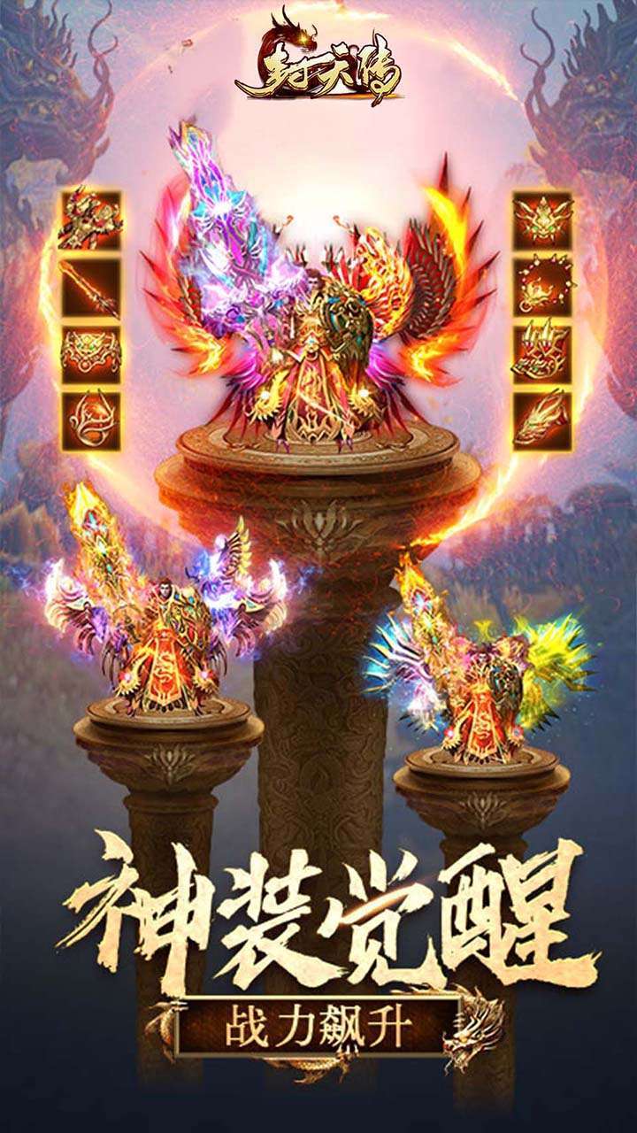 封天传(屠龙开天)4