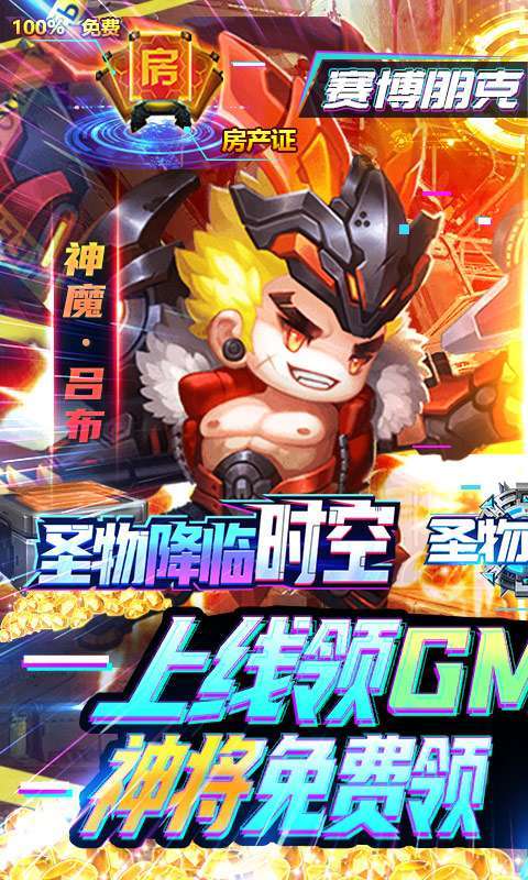 圣物英雄-GM免充万抽0