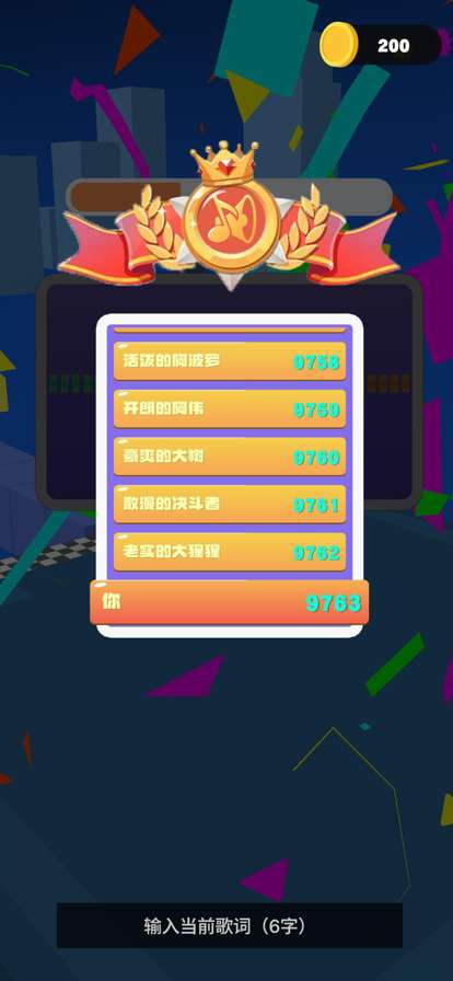 你记得住歌词吗ios版4