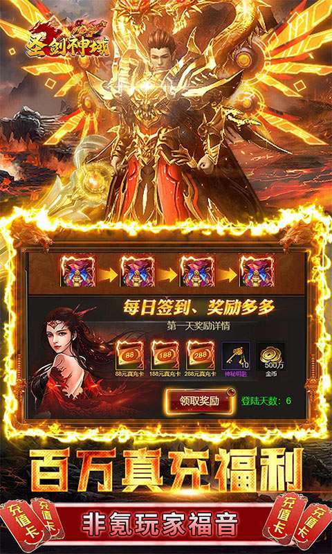 圣剑神域-GM无限刷充4