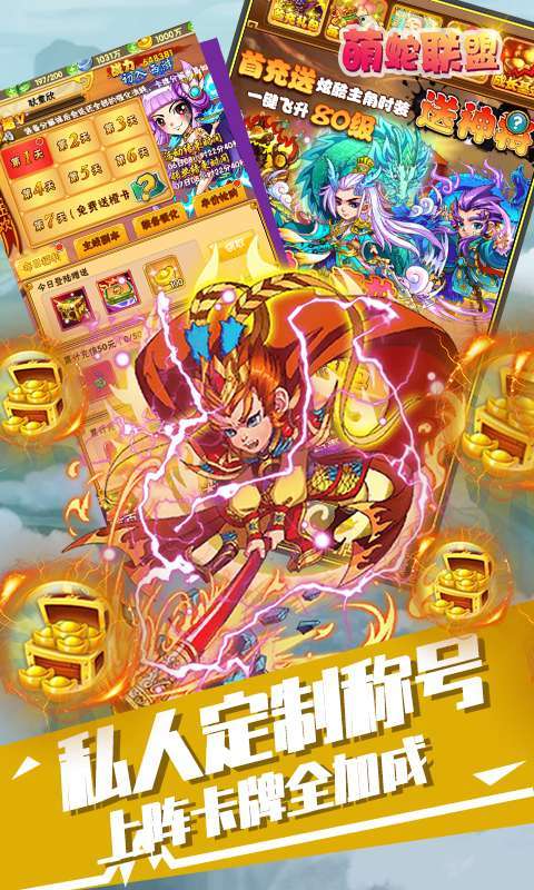 萌蛇联盟-天天拿真充2