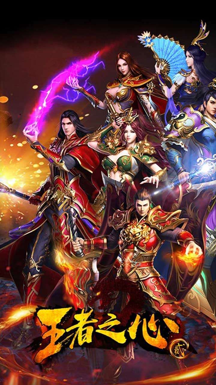 王者之心2(送V4百抽)0