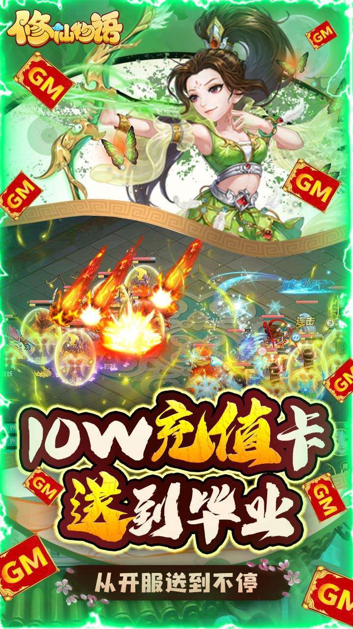 修仙物语(BT-GM自选开局)0