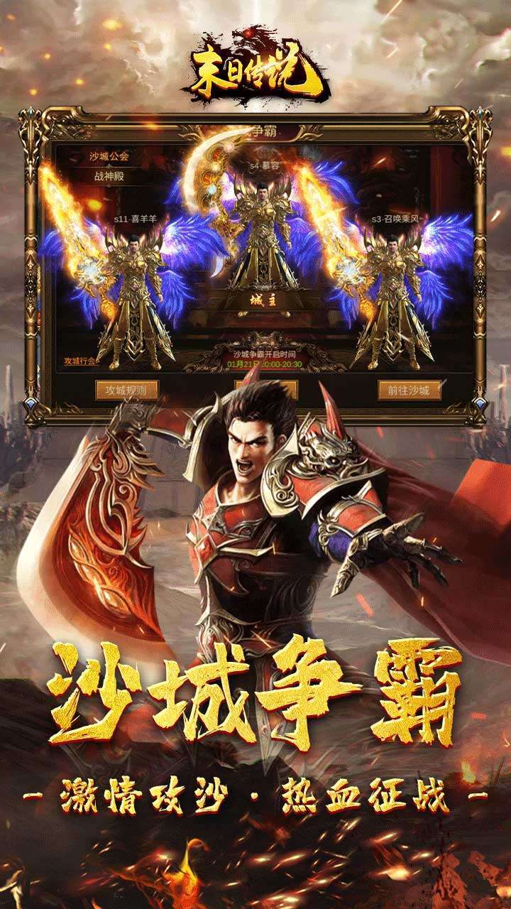 末日传说(单职业送V15)1