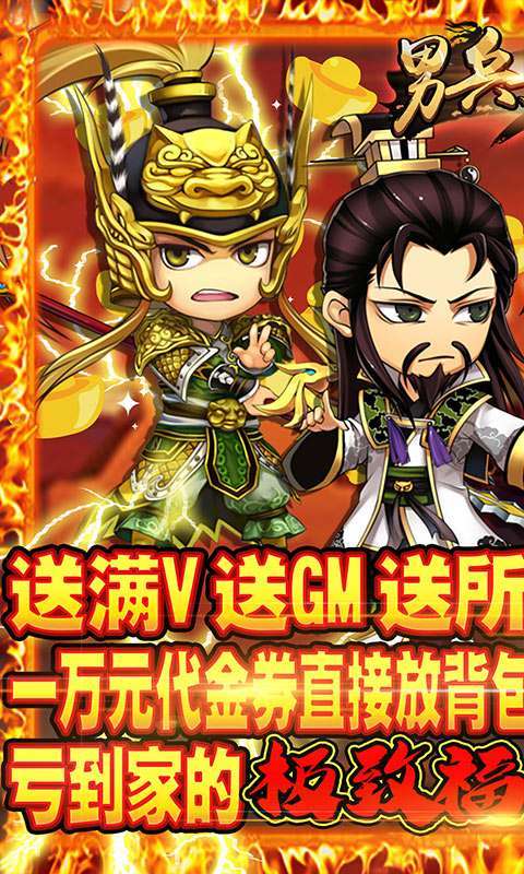 男兵女将-送1W代金券0