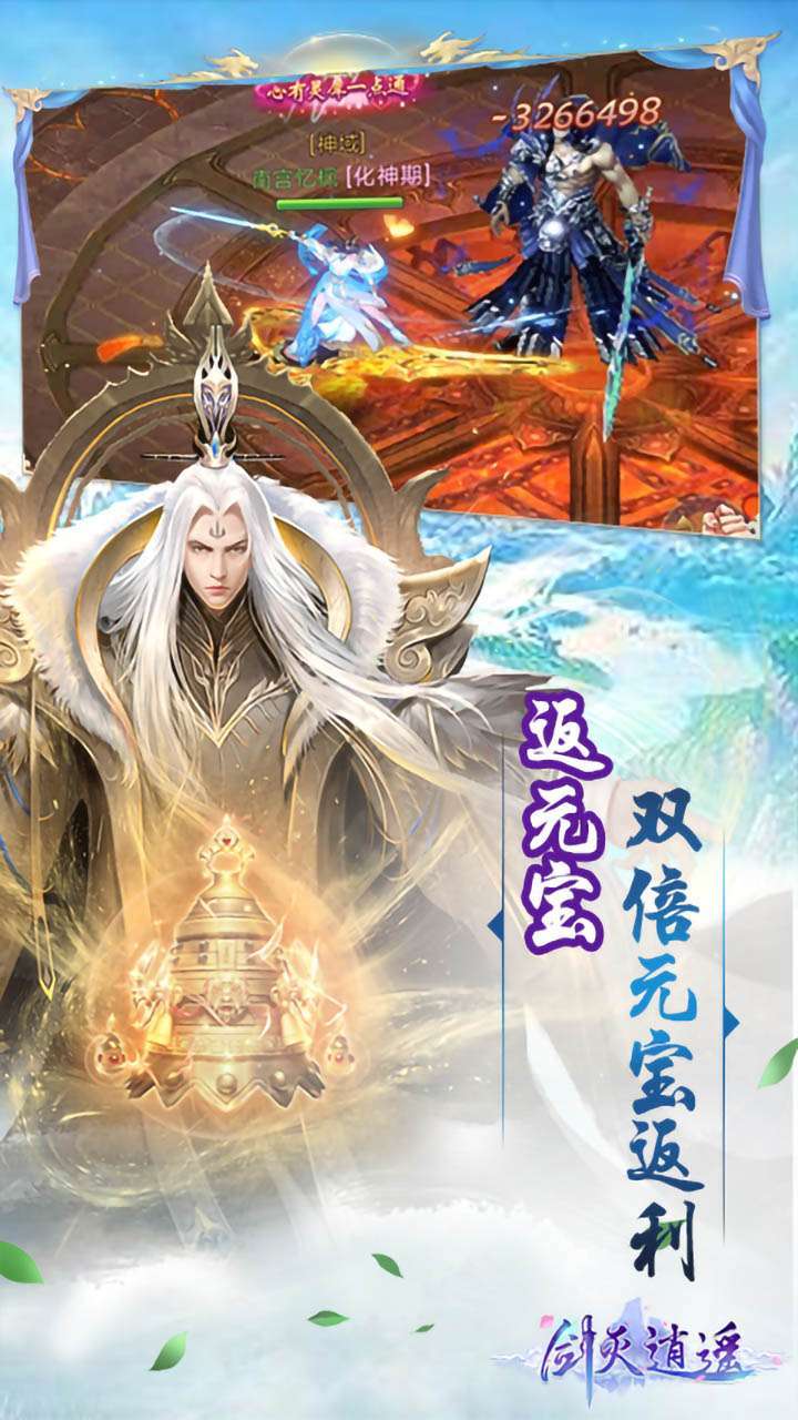 剑灭逍遥(送10倍充值)-BT3