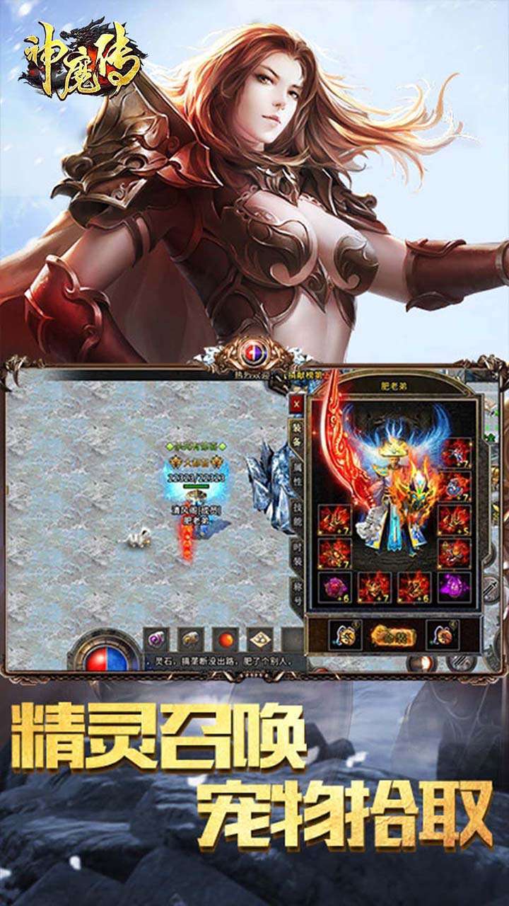 神魔传(爆款传奇)4