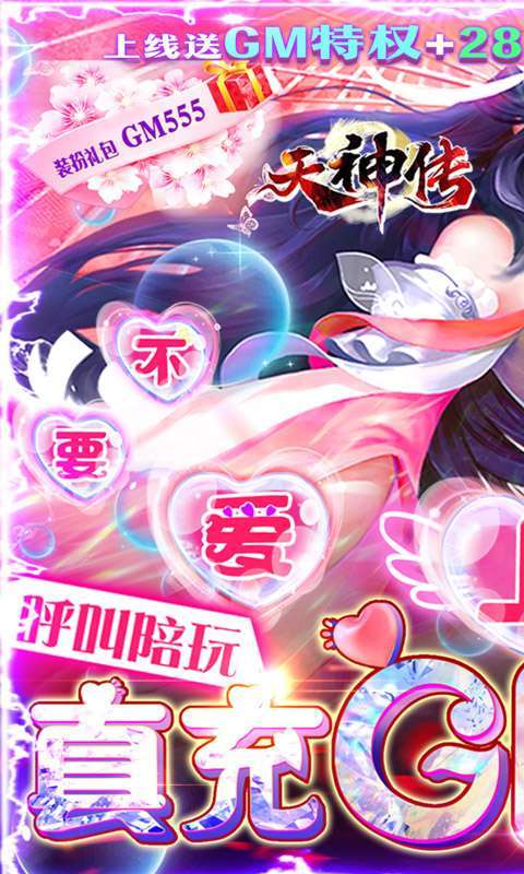 天神传(后台送真充)0