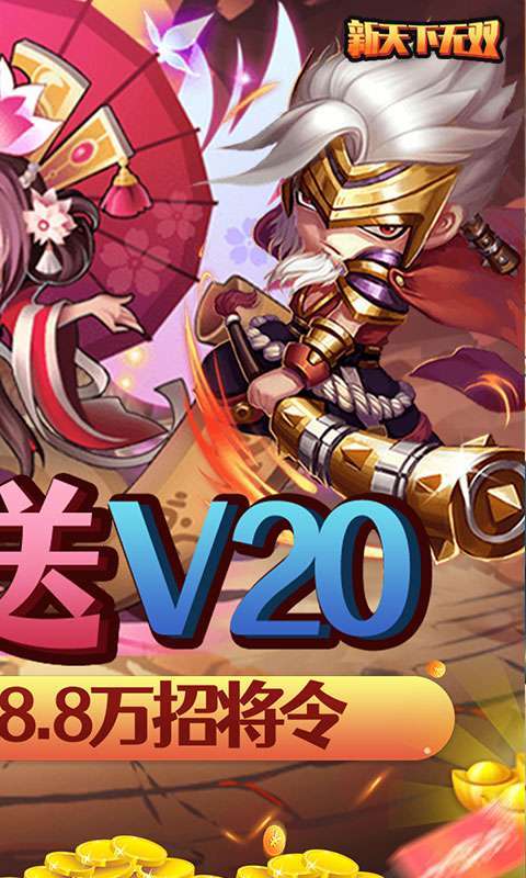 新天下无双-GM无限版1