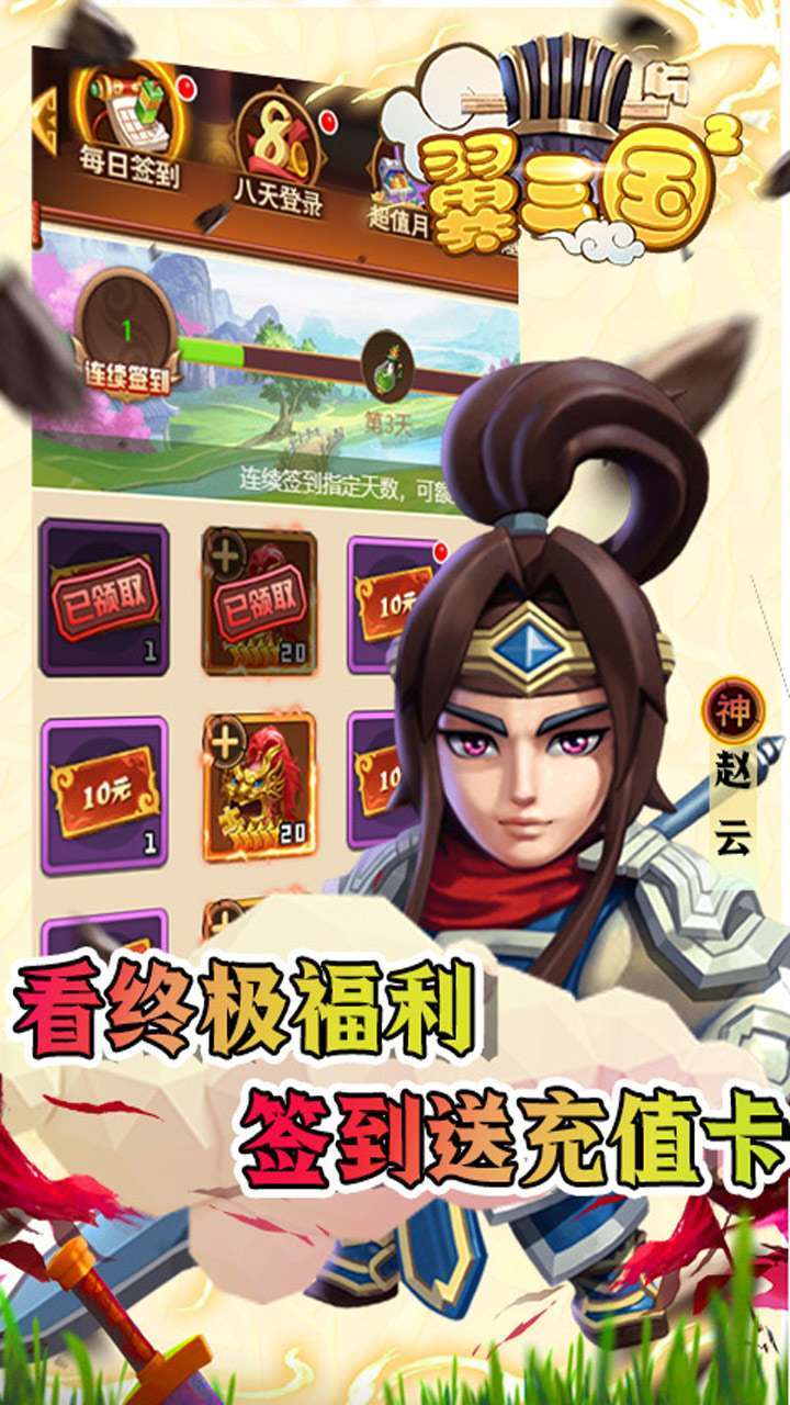 翼三国2(送10000充值)4