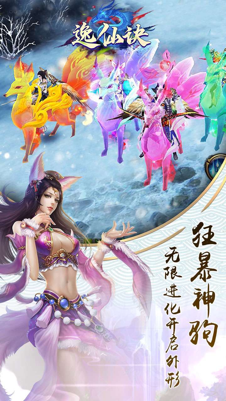 逸仙决(无限送元宝)-BT2