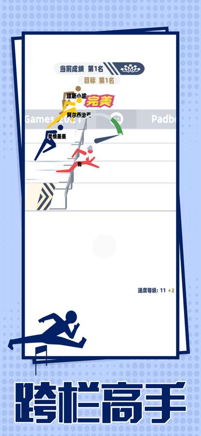 夏季运动会ios版3