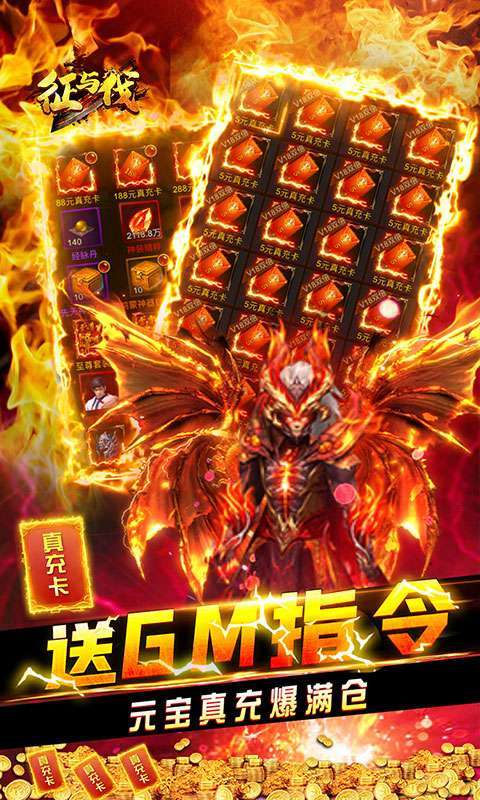 征与伐-GM返真充3