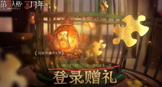 第五人格2022周年庆什么时候 第五人格2022周年庆时间分享