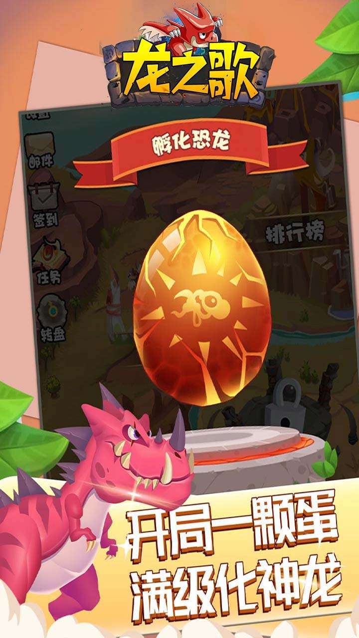 龙之歌(首充送S龙)0