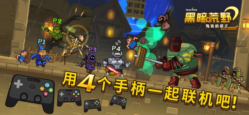 黑暗荒野2ios版3