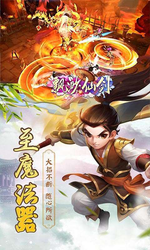 飘渺仙剑(GM特权上线送)H52