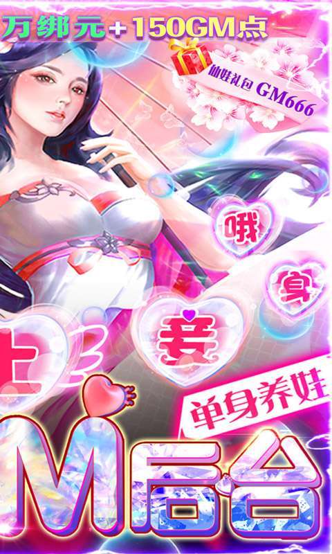 天神传-后台送真充1