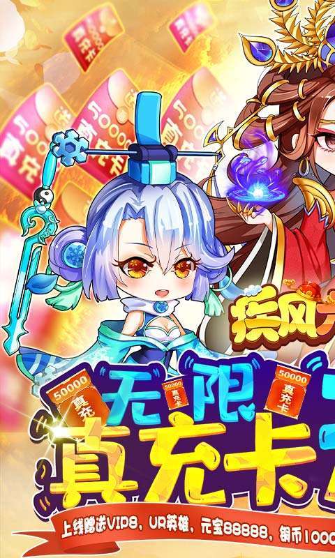 疾风大冒险(送ur5万真充)0
