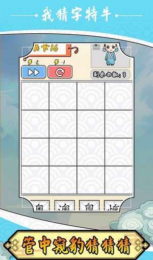 我猜字特牛1