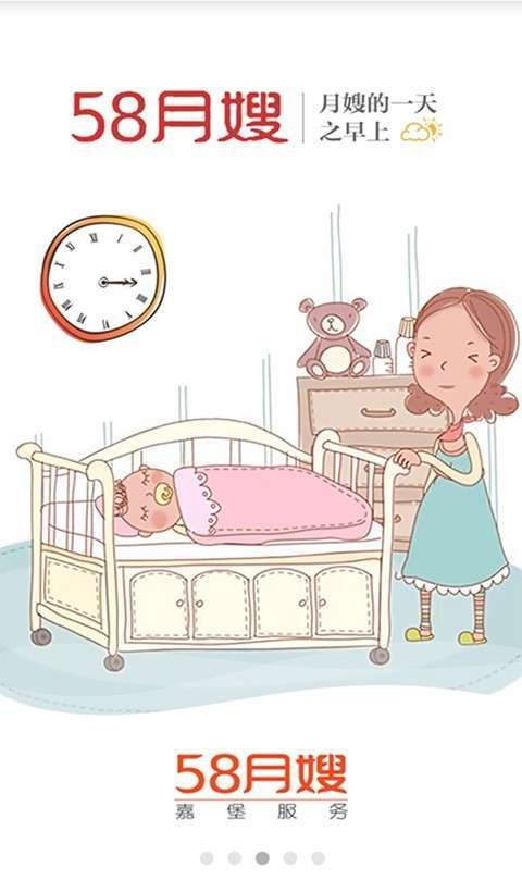 58月嫂服务版0