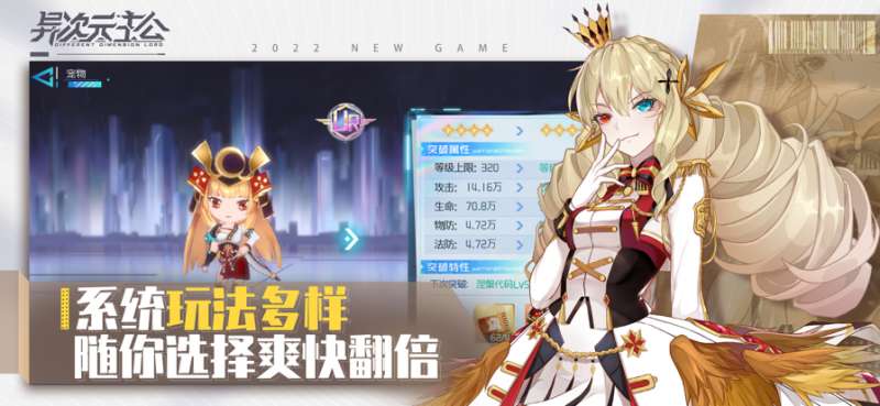 异次元主公ios版4