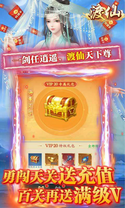 渡仙-万充满级V4