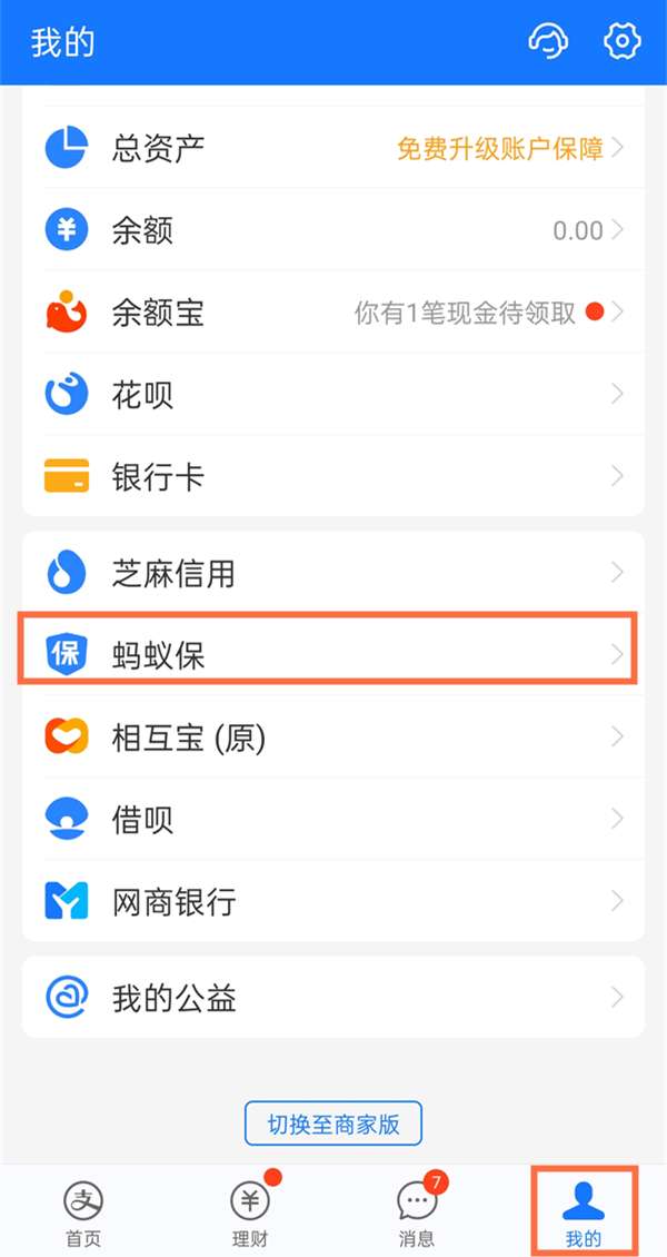 支付宝万能保险怎么退保