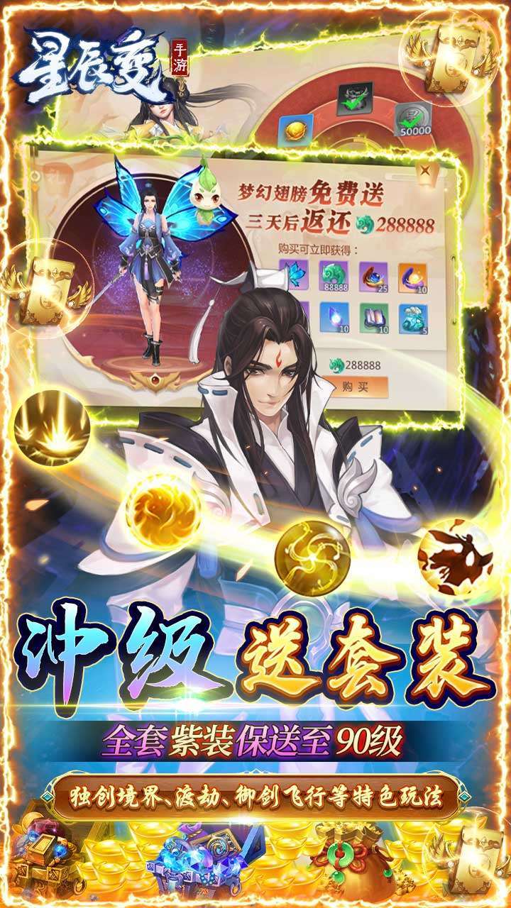 星辰变(BT真充无限送)2