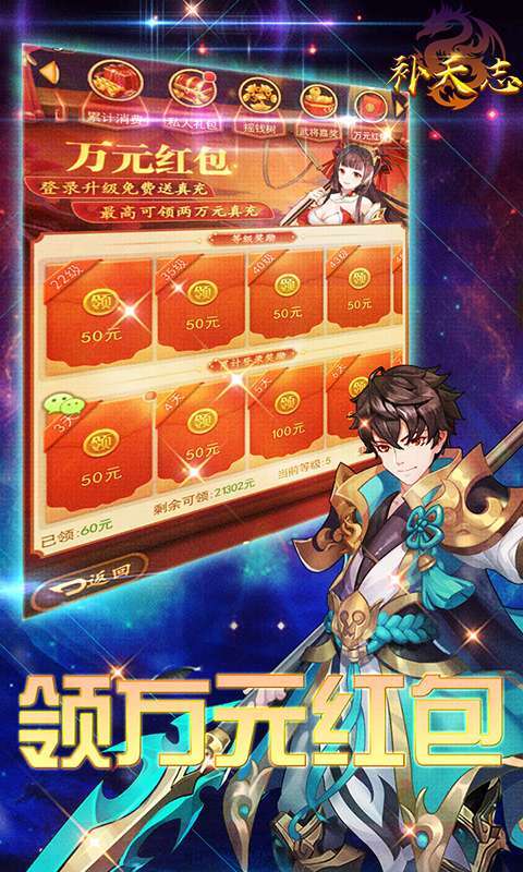 补天志-送满V万充4