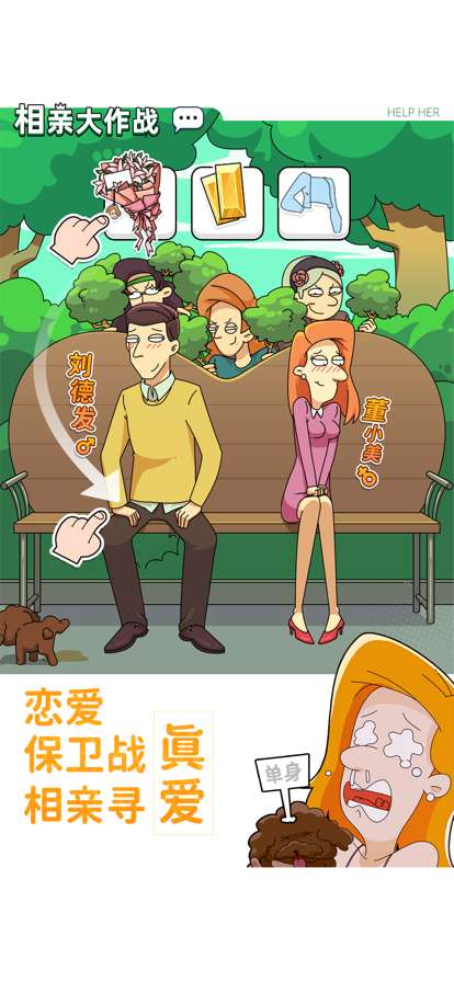 吴小梅和王小磊:春节相亲大作战ios版3