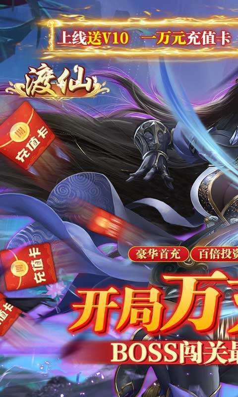 渡仙(万充满级V)0