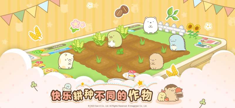 角落小伙伴的农场生活ios版1