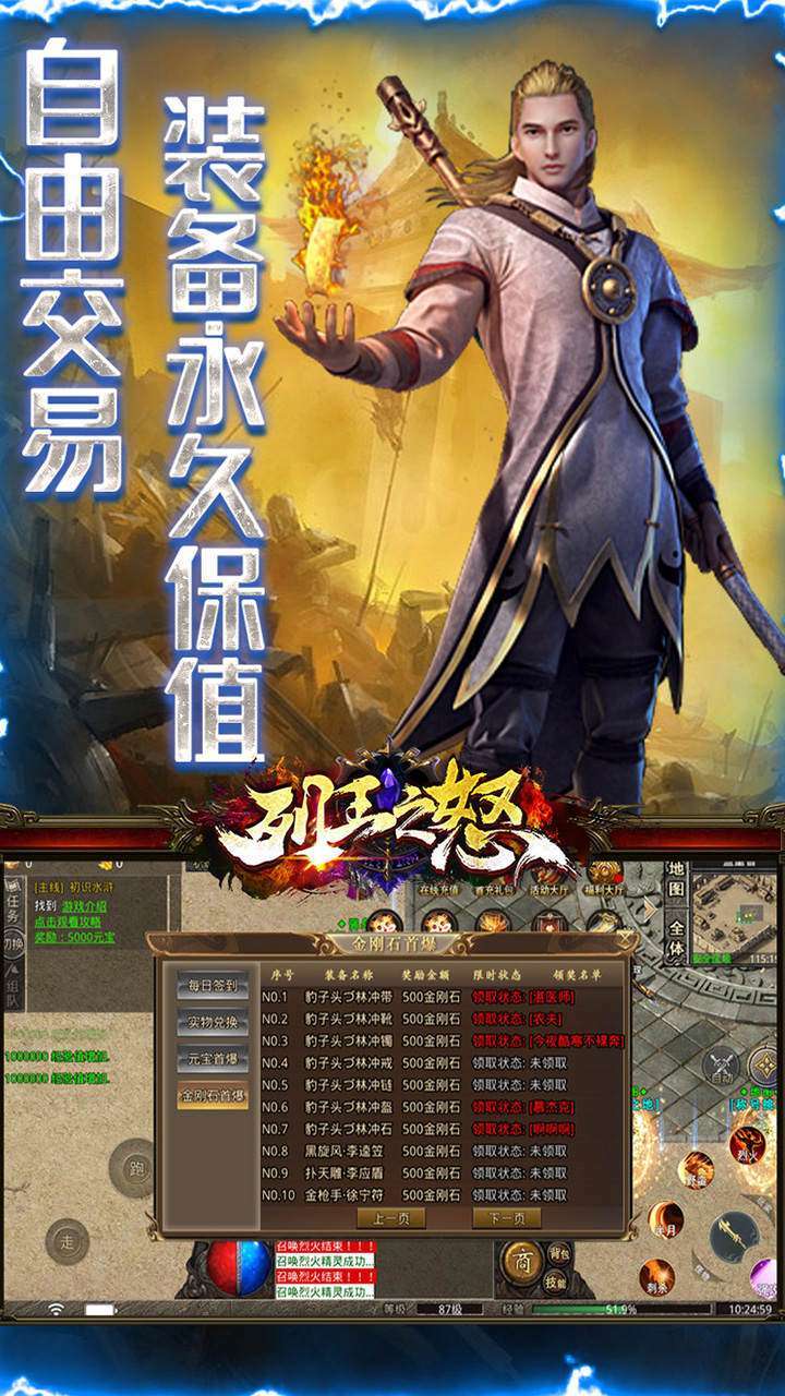 列王之怒(BT水浒神器版)3
