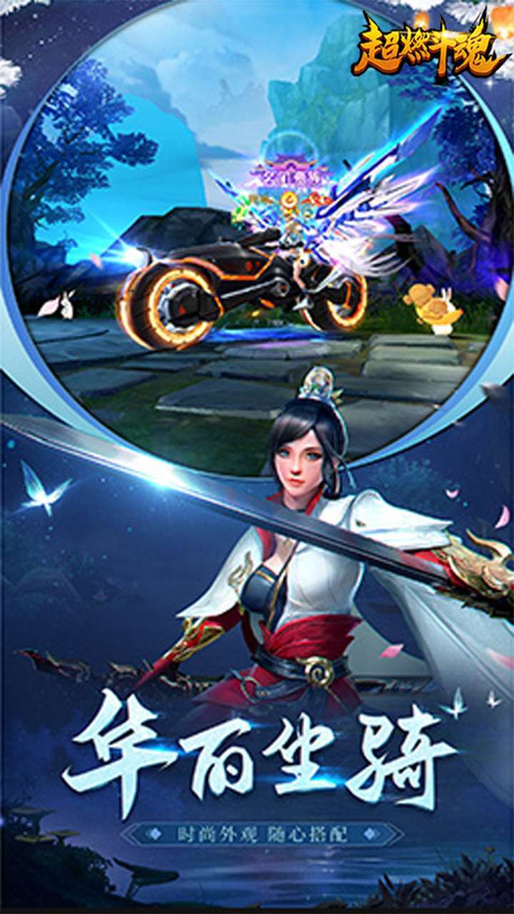 超燃斗魂(送20倍真冲)2