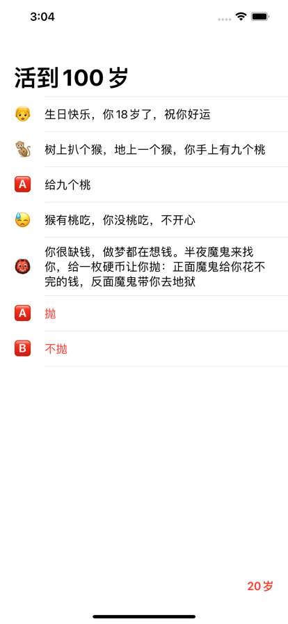 活到100岁ios版0