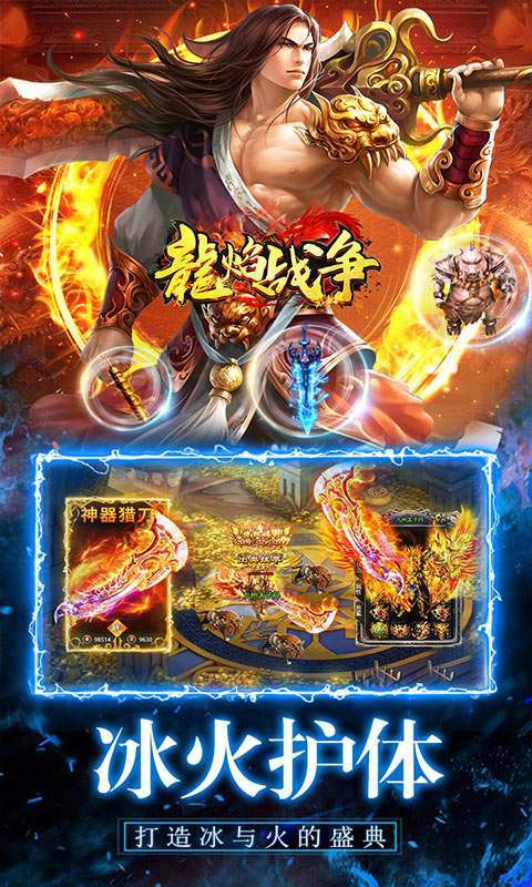 龙焰战争(狂暴无限刀)2