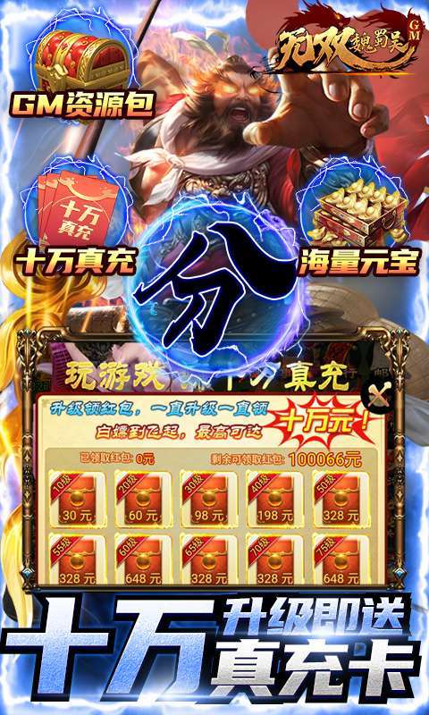 无双魏蜀吴(送十万真充)H52